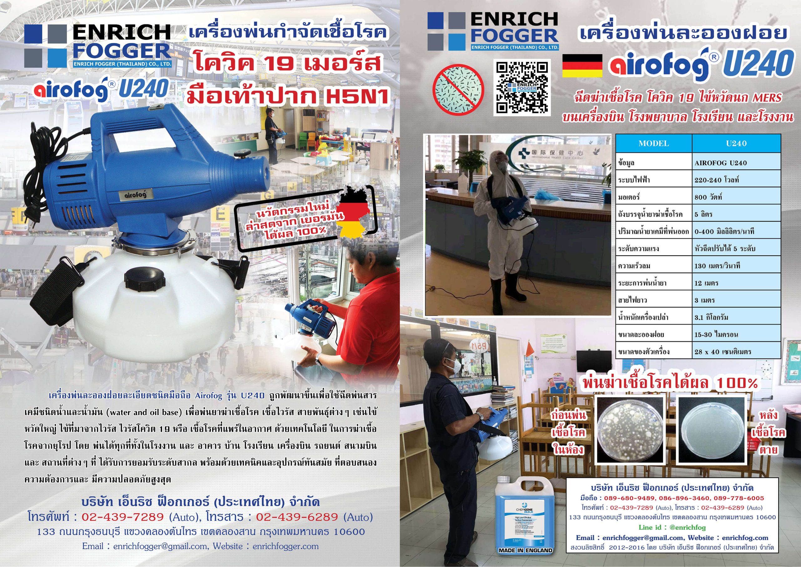 BROCHURE เครื่องพ่นละอองฝอย AIROFOG U240