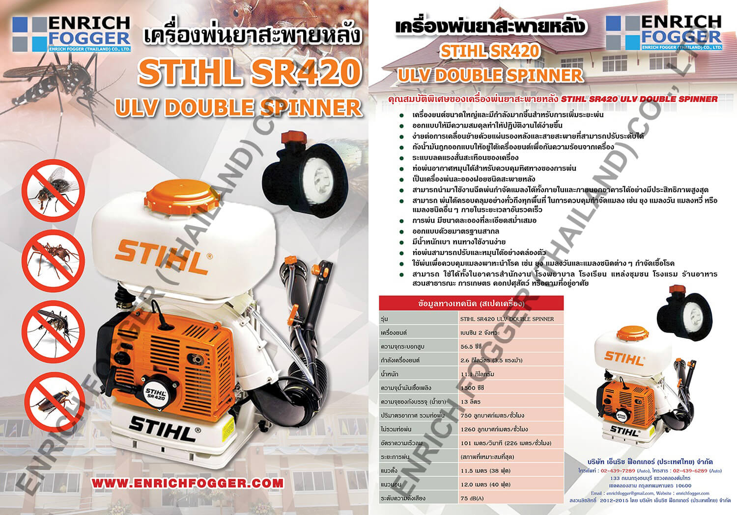 BROCHURE เครื่องพ่นละอองฝอย STIHL SR420