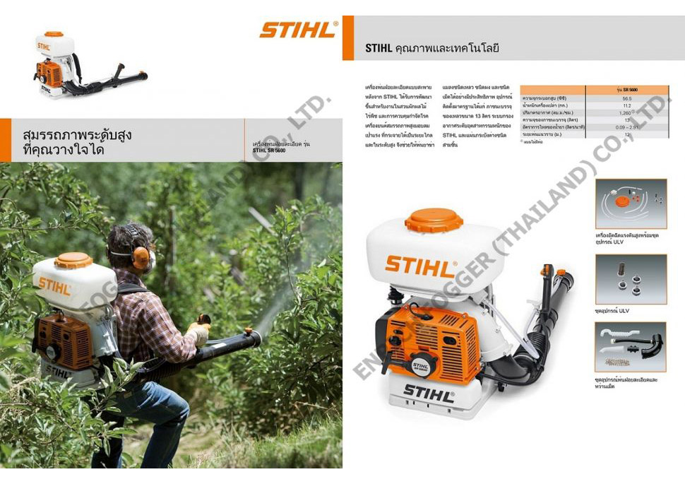 เครื่องพ่นละอองฝอย STIHL SR420