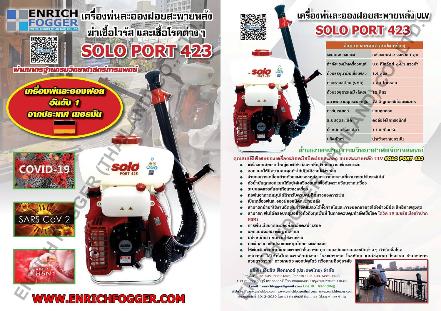 BROCHURE เครื่องพ่นละอองฝอยสะพายหลัง SOLO PORT 423