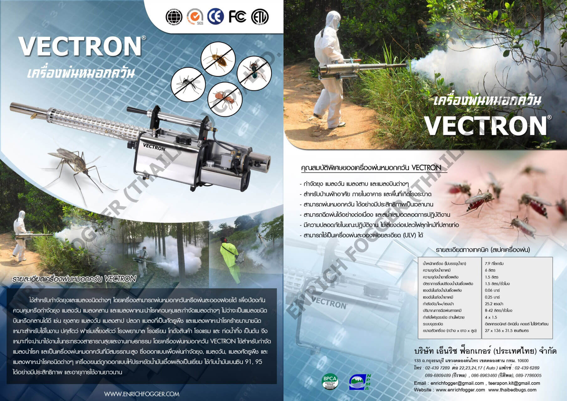 BROCHURE เครื่องพ่นหมอกควัน VECTRON TF-35