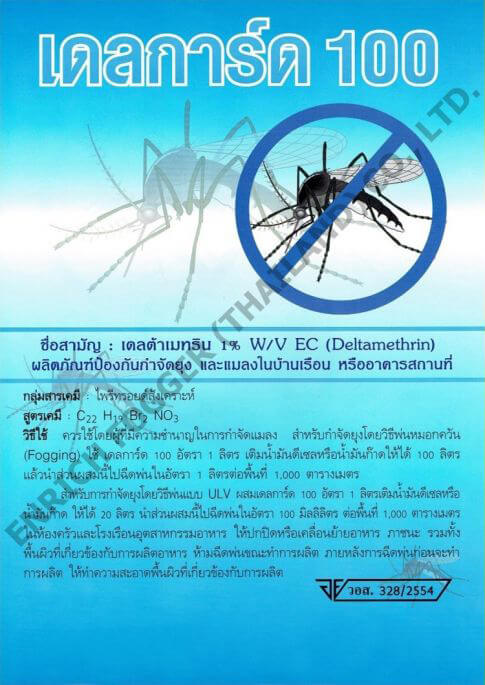 BROCHURE เดลการ์ด 100 เคมีกำจัดยุงและแมลง