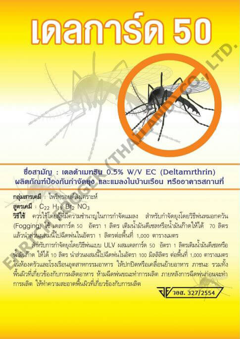 BROCHURE เดลการ์ด 50 เคมีกำจัดยุงและแมลง