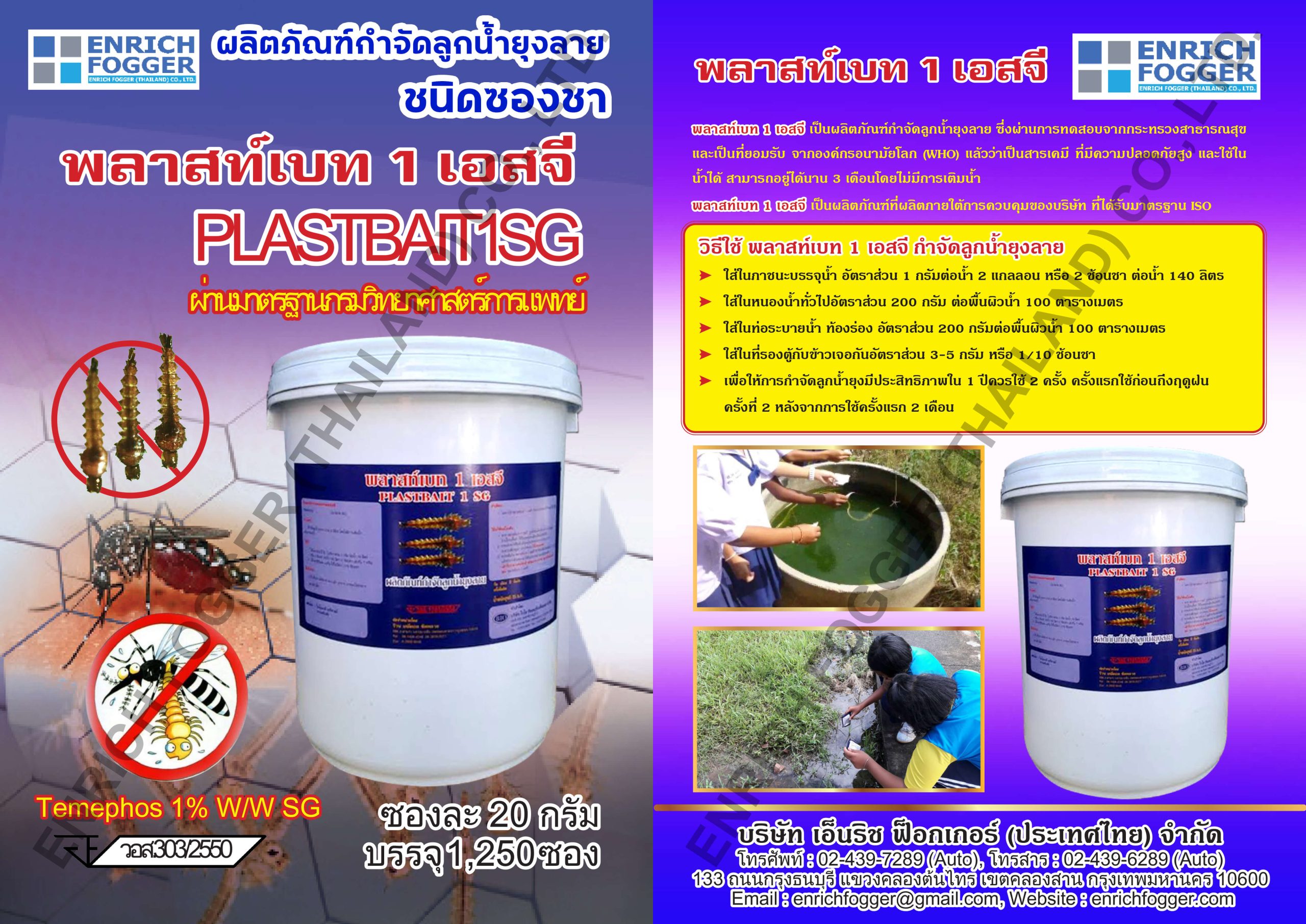 BROCHURE พลาสท์เบท 1% เอสจี